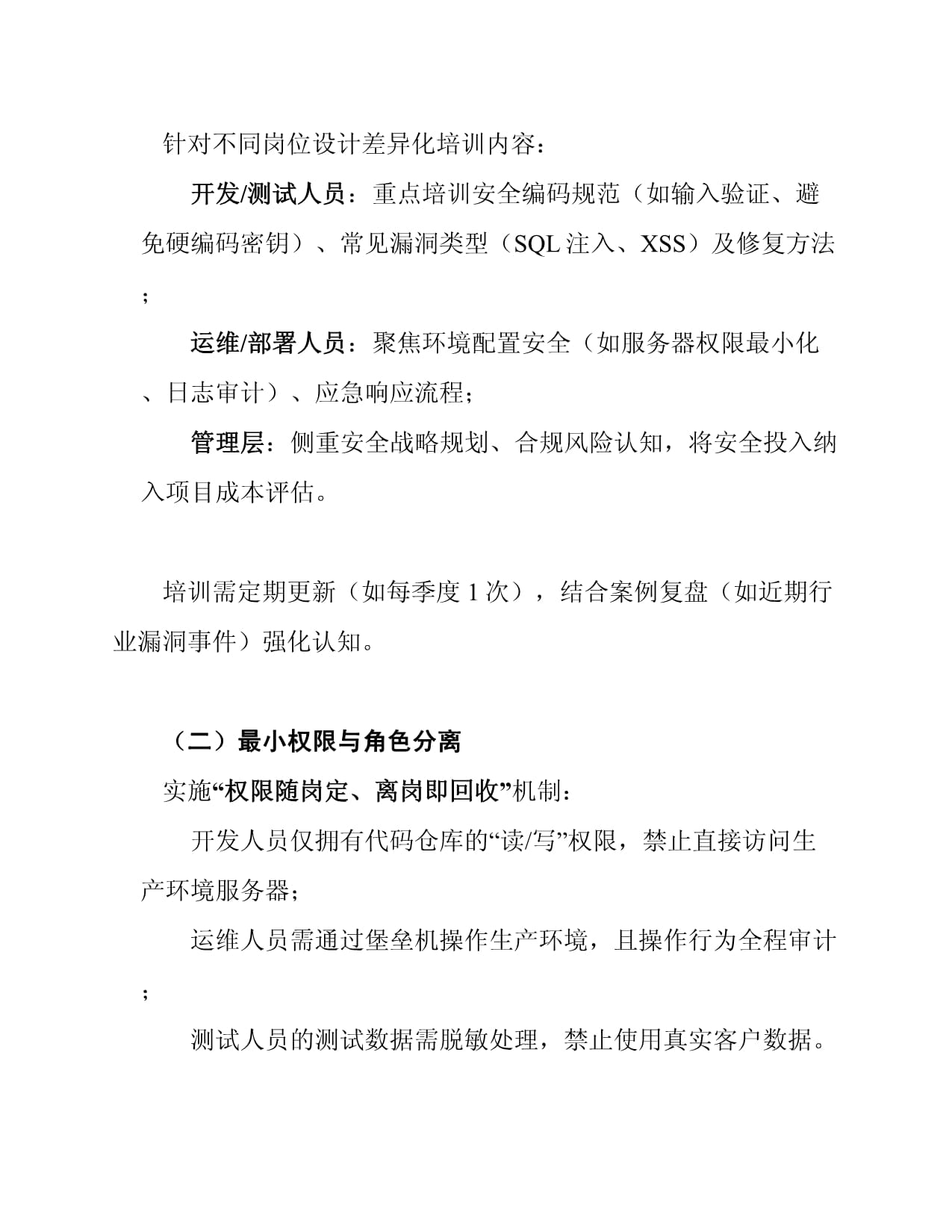 軟件開發企業信息安全管理標準 構筑網絡與信息安全軟件開發的生命防線