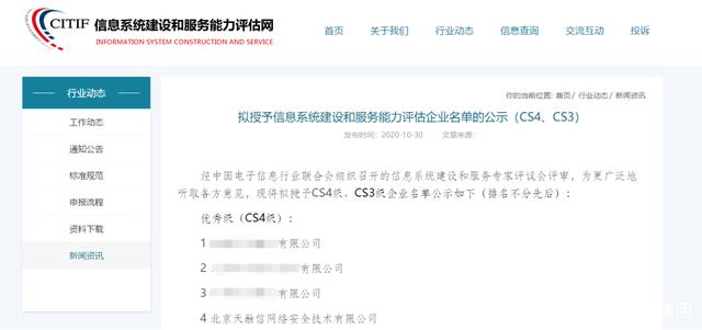 天融信獲信息系統建設和服務能力評估最高級別認證，筑牢網絡與信息安全軟件開發基石